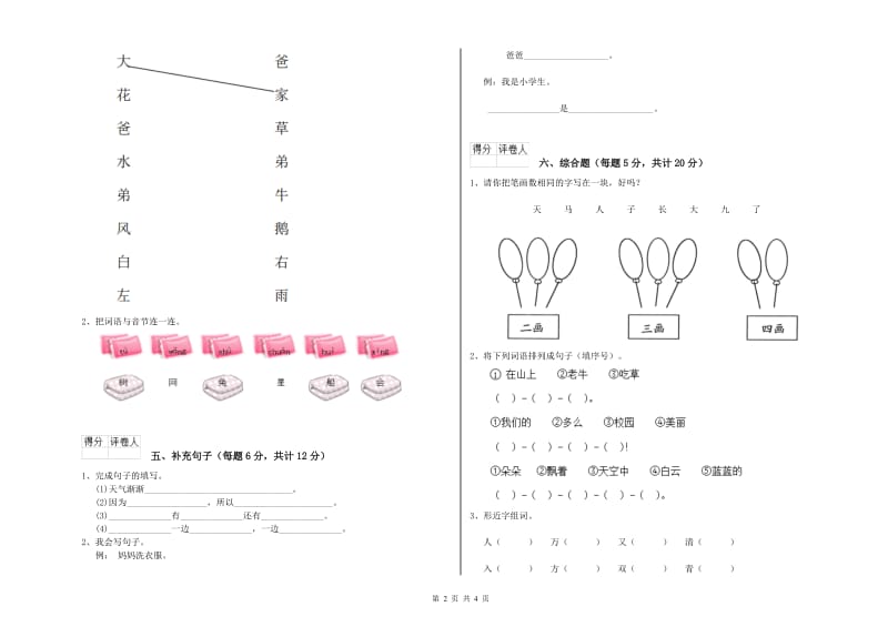 一年级语文【下册】开学考试试题 外研版（附答案）.doc_第2页