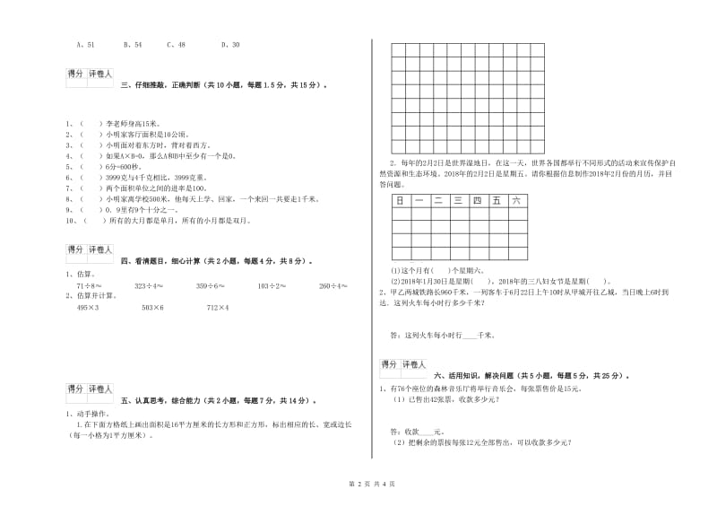 三年级数学下学期每周一练试卷 长春版（附答案）.doc_第2页