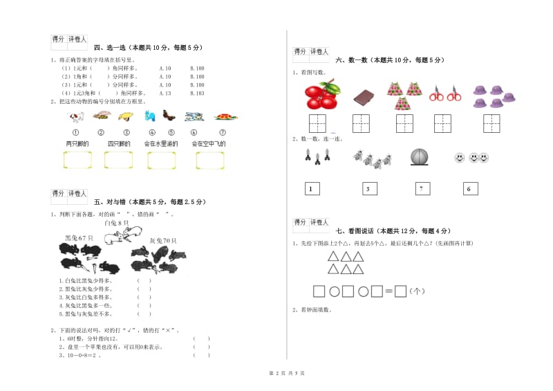 亳州市2020年一年级数学上学期开学考试试题 附答案.doc_第2页