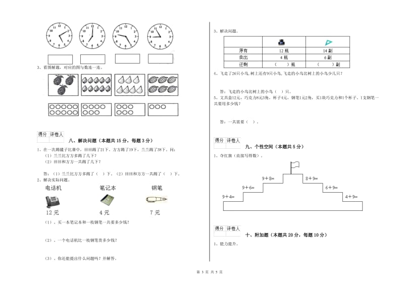 亳州市2020年一年级数学上学期开学考试试题 附答案.doc_第3页