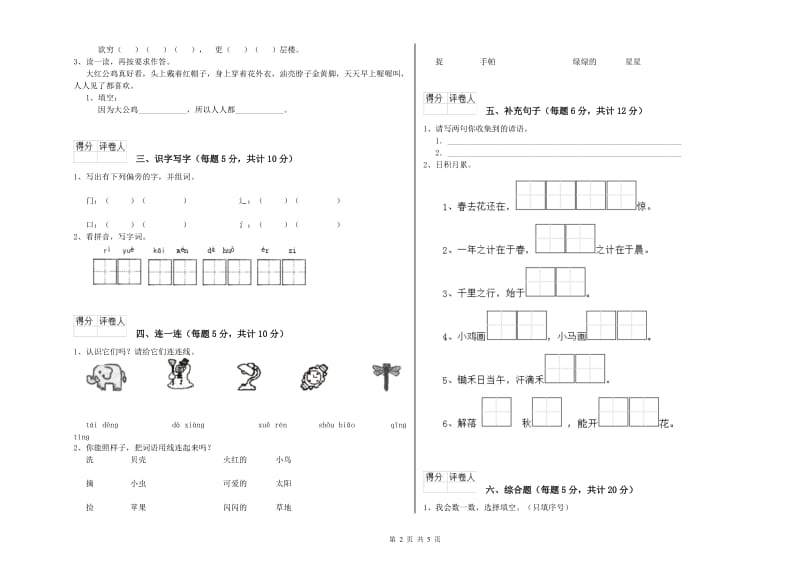 乐山市实验小学一年级语文下学期综合检测试题 附答案.doc_第2页