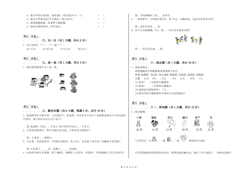 二年级数学【上册】每周一练试卷A卷 含答案.doc_第2页