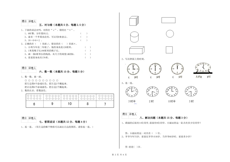 中山市2020年一年级数学上学期自我检测试题 附答案.doc_第2页