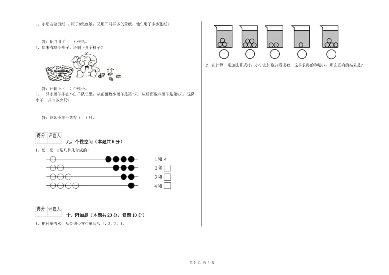 中山市2020年一年级数学上学期自我检测试题 附答案.doc_第3页