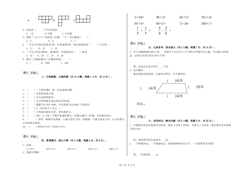 三年级数学【上册】期末考试试题 上海教育版（附答案）.doc_第2页