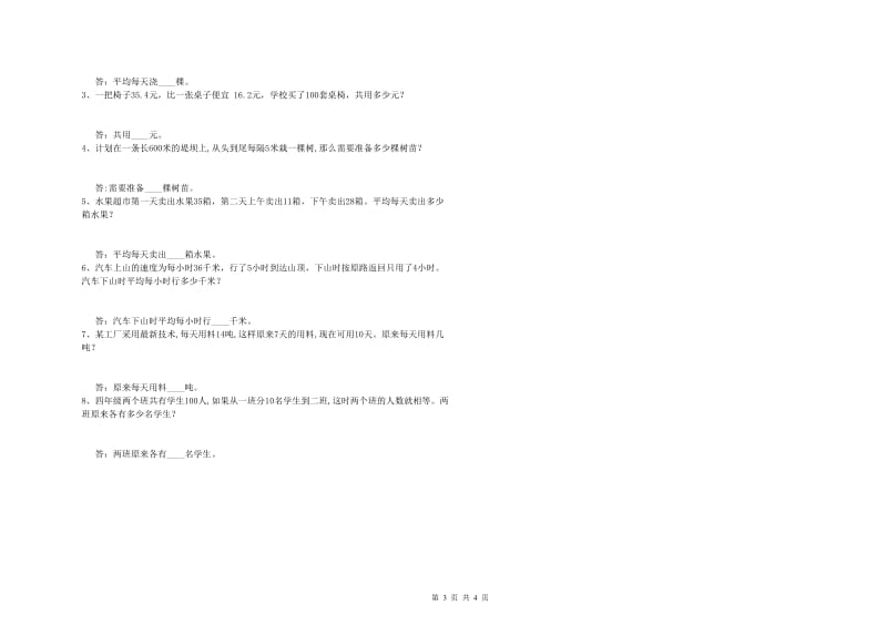 上海教育版四年级数学上学期综合检测试题B卷 附答案.doc_第3页