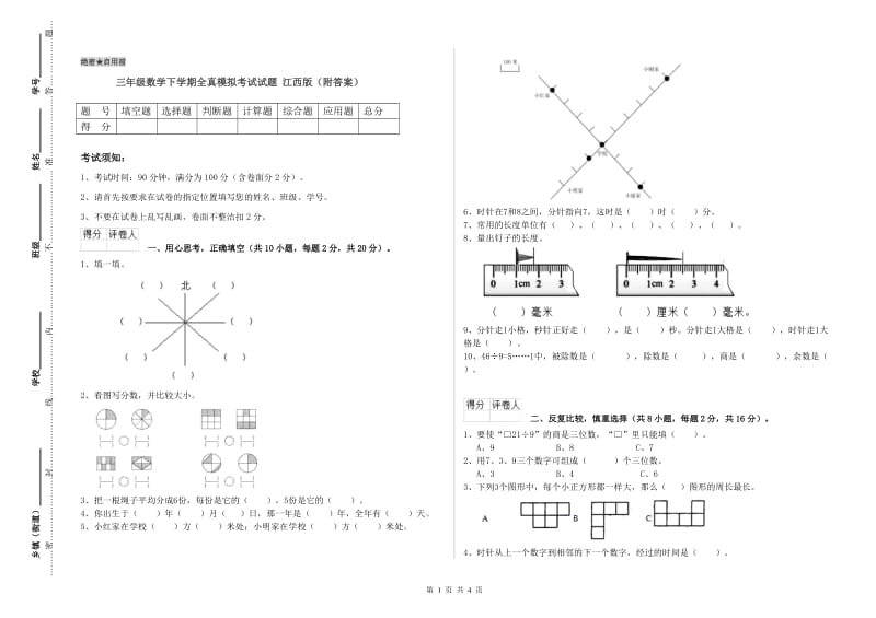 三年级数学下学期全真模拟考试试题 江西版（附答案）.doc_第1页