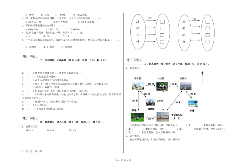 三年级数学下学期全真模拟考试试题 江西版（附答案）.doc_第2页