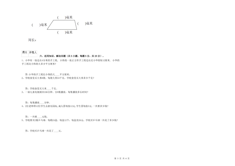 三年级数学下学期全真模拟考试试题 江西版（附答案）.doc_第3页