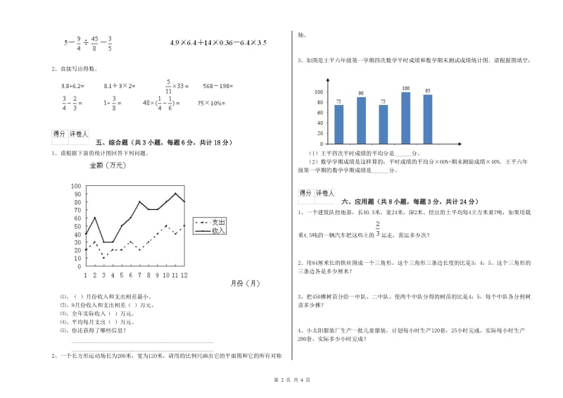 2020年实验小学小升初数学自我检测试题C卷 江西版（含答案）.doc_第2页