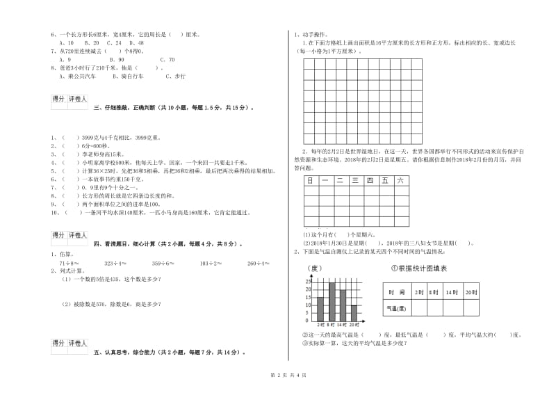 上海教育版三年级数学【下册】自我检测试题B卷 附解析.doc_第2页