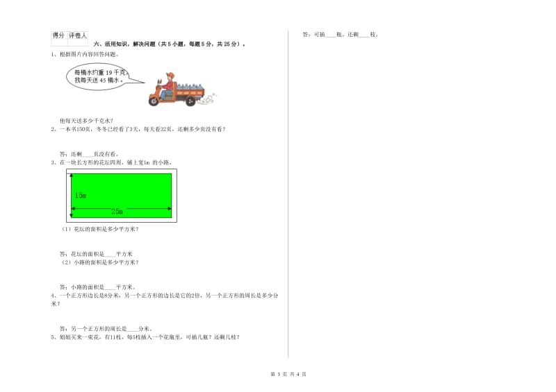 上海教育版三年级数学【下册】自我检测试题B卷 附解析.doc_第3页