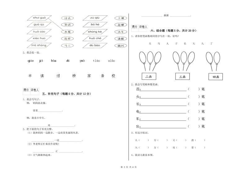 儋州市实验小学一年级语文下学期期中考试试卷 附答案.doc_第2页