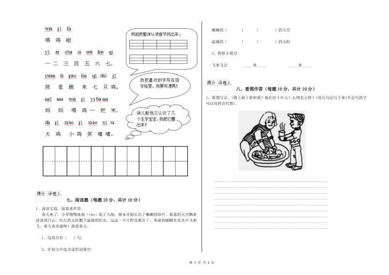 儋州市实验小学一年级语文下学期期中考试试卷 附答案.doc_第3页