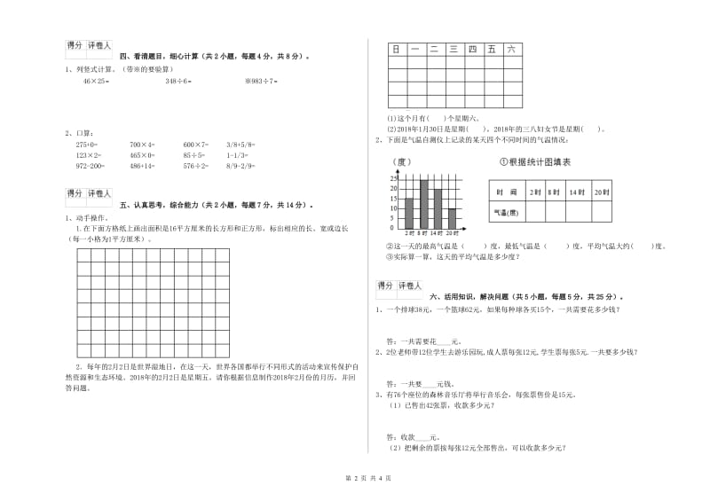 三年级数学【上册】期末考试试卷 沪教版（含答案）.doc_第2页