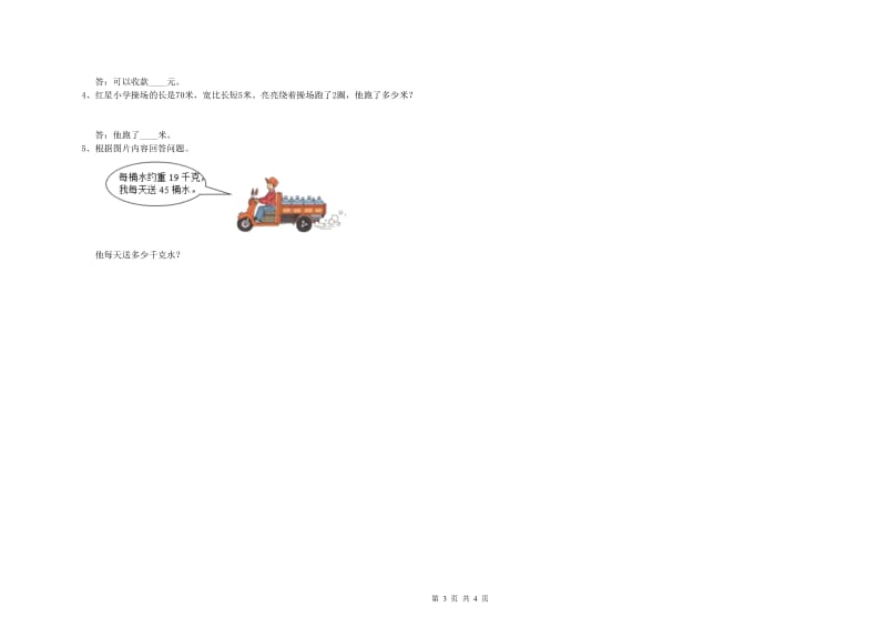 三年级数学【上册】期末考试试卷 沪教版（含答案）.doc_第3页