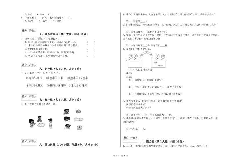 云南省实验小学二年级数学下学期自我检测试题 含答案.doc_第2页