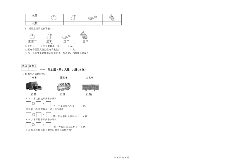 云南省实验小学二年级数学下学期自我检测试题 含答案.doc_第3页