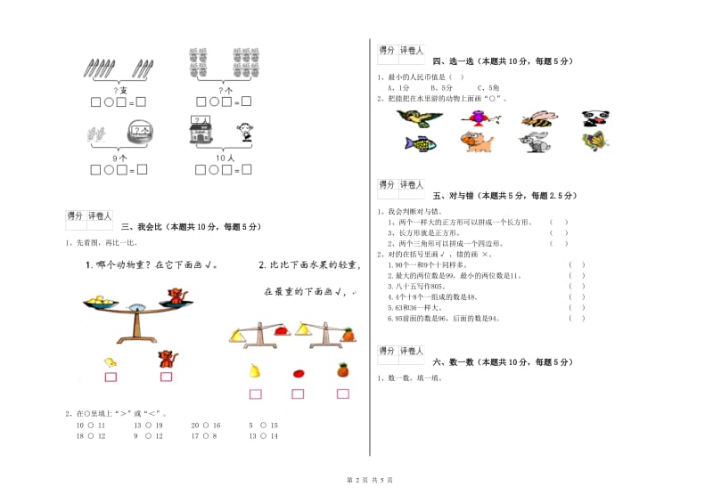 中卫市2019年一年级数学下学期期末考试试卷 附答案.doc_第2页