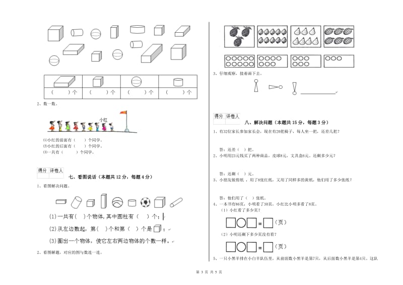 中卫市2019年一年级数学下学期期末考试试卷 附答案.doc_第3页