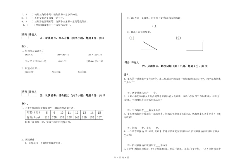 人教版四年级数学下学期综合检测试卷C卷 附答案.doc_第2页