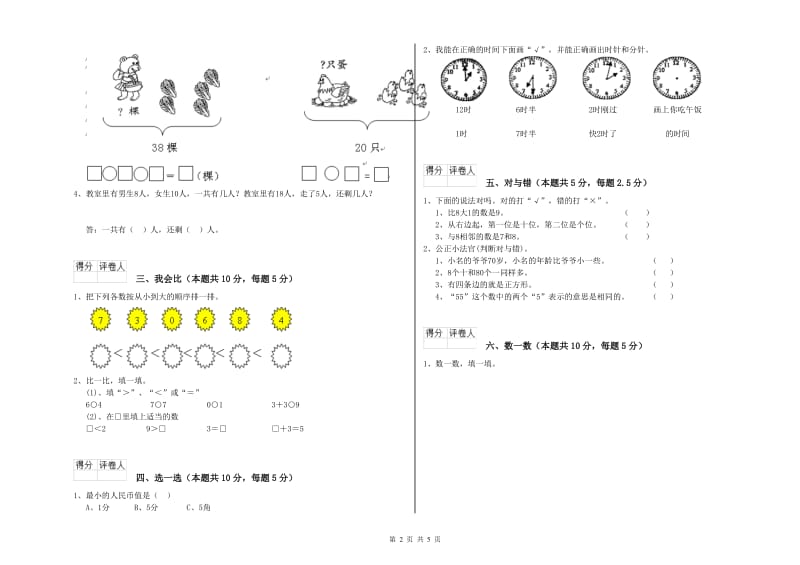 人教版2019年一年级数学【下册】期中考试试卷 附答案.doc_第2页