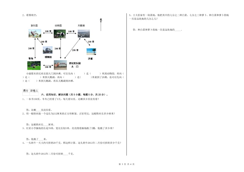 三年级数学【上册】期中考试试题 北师大版（含答案）.doc_第3页