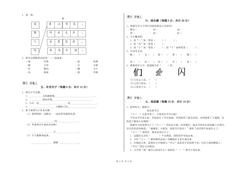 一年级语文【下册】每周一练试卷 江西版（附解析）.doc_第2页