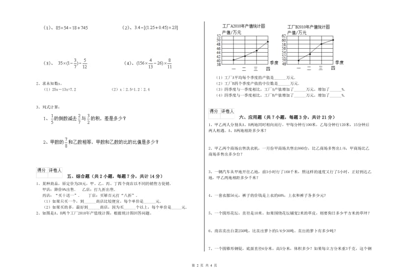 中卫市实验小学六年级数学上学期月考试题 附答案.doc_第2页