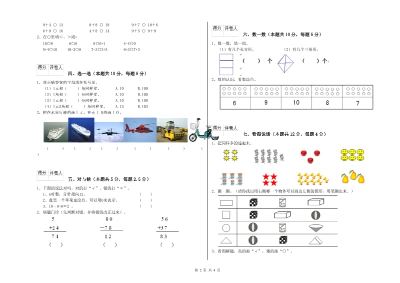 乌海市2020年一年级数学上学期能力检测试题 附答案.doc_第2页