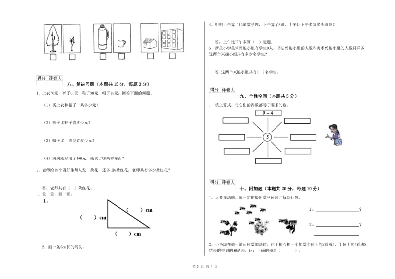 乌海市2020年一年级数学上学期能力检测试题 附答案.doc_第3页