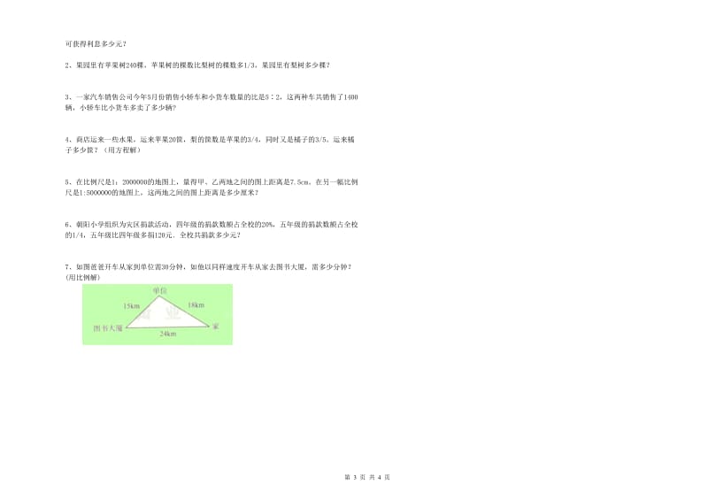 三明市实验小学六年级数学下学期每周一练试题 附答案.doc_第3页