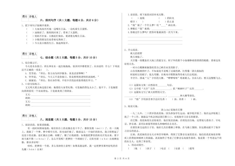 云南省2020年二年级语文上学期每日一练试卷 附答案.doc_第2页