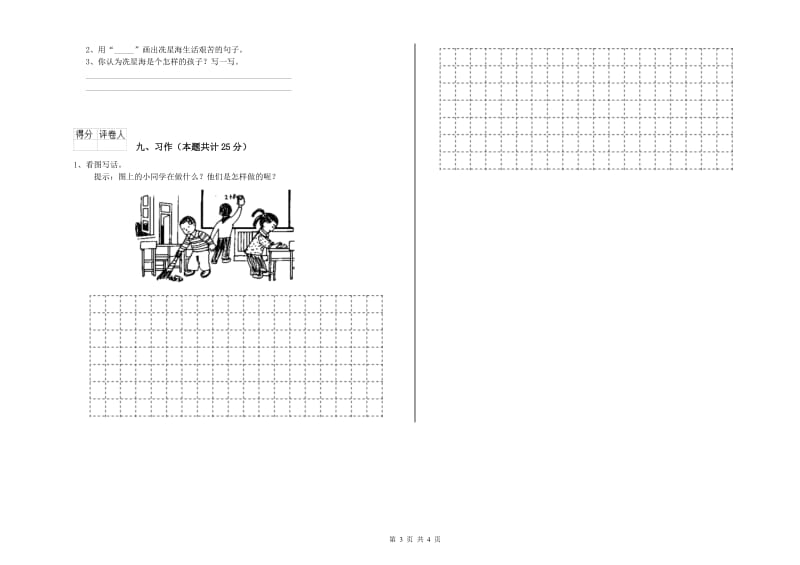 云南省2020年二年级语文上学期每日一练试卷 附答案.doc_第3页