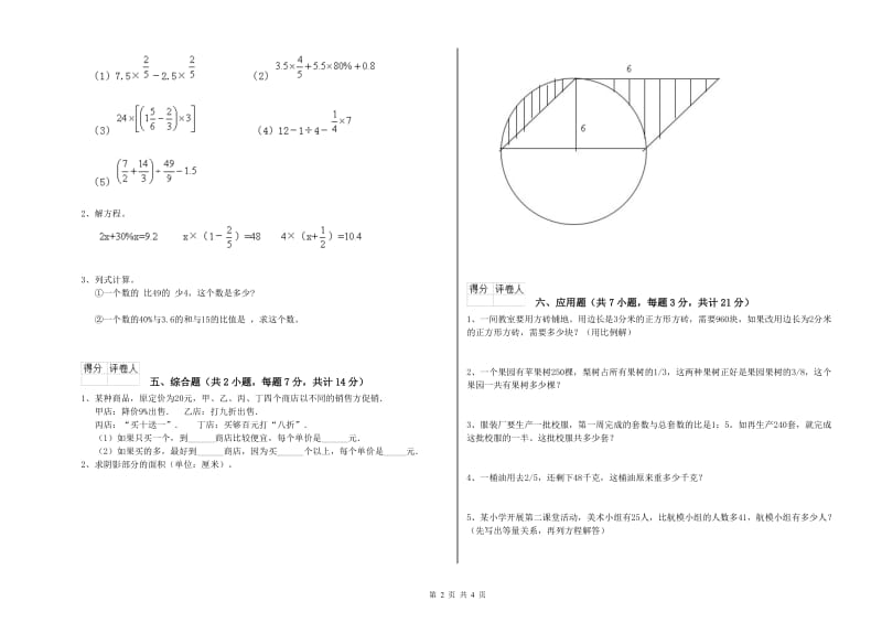 上海教育版六年级数学下学期月考试卷C卷 含答案.doc_第2页