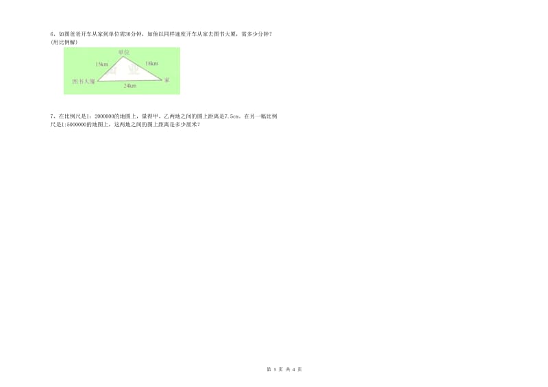 上海教育版六年级数学下学期月考试卷C卷 含答案.doc_第3页