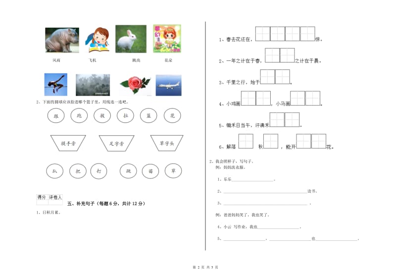 一年级语文上学期每周一练试卷 北师大版（附解析）.doc_第2页