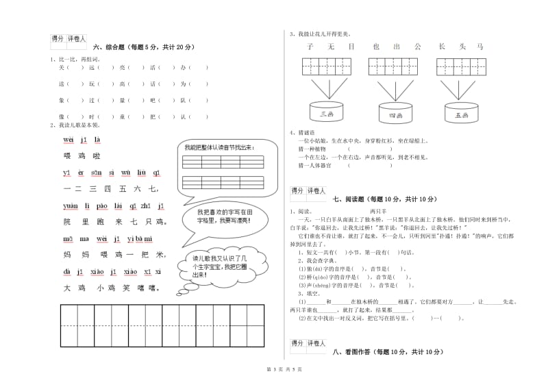 一年级语文上学期每周一练试卷 北师大版（附解析）.doc_第3页