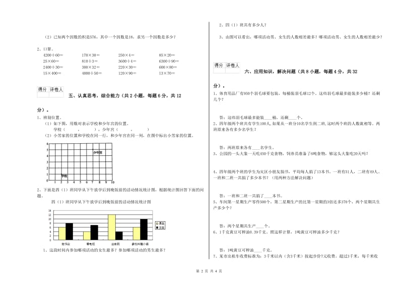 人教版四年级数学【上册】每周一练试题A卷 附答案.doc_第2页