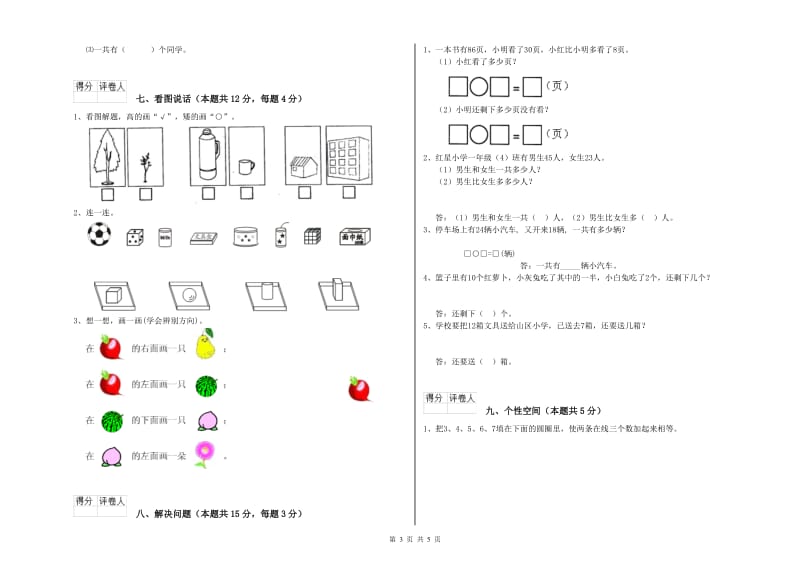 上饶市2019年一年级数学下学期自我检测试题 附答案.doc_第3页