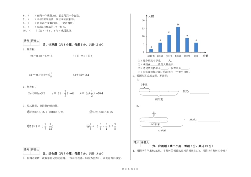 上海教育版六年级数学【上册】全真模拟考试试题D卷 附解析.doc_第2页