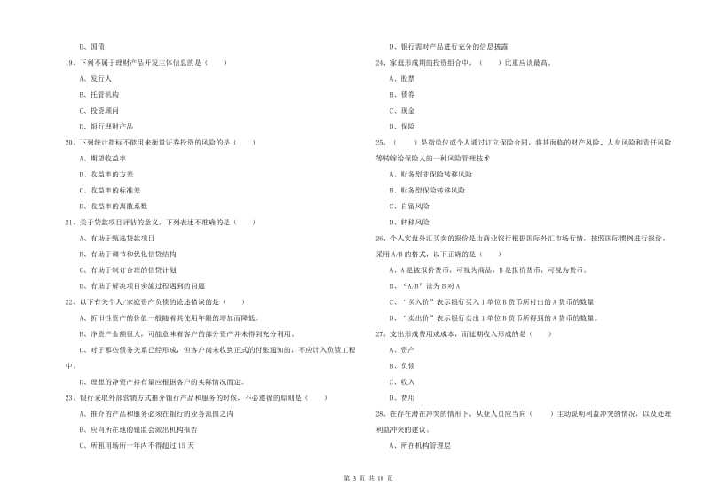 中级银行从业资格考试《个人理财》题库综合试题B卷 附答案.doc_第3页