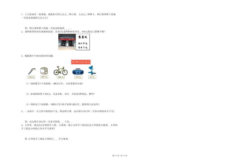 上海教育版三年级数学下学期期末考试试卷C卷 附答案.doc_第3页