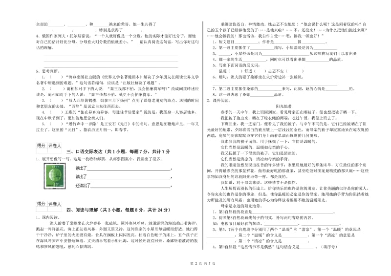 云南省重点小学小升初语文每周一练试卷 附答案.doc_第2页