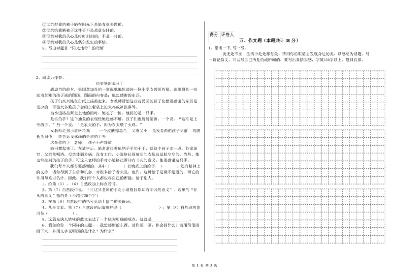 云南省重点小学小升初语文每周一练试卷 附答案.doc_第3页