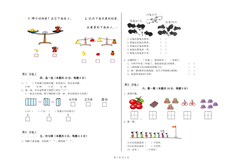 三门峡市2019年一年级数学下学期全真模拟考试试卷 附答案.doc_第2页