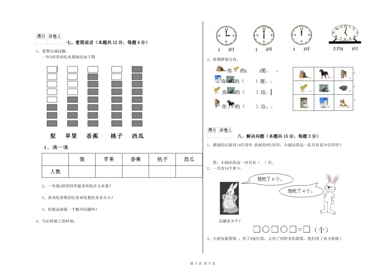 三门峡市2019年一年级数学下学期全真模拟考试试卷 附答案.doc_第3页