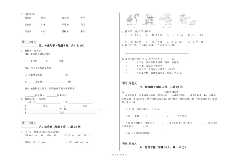 亳州市实验小学一年级语文【上册】自我检测试题 附答案.doc_第2页