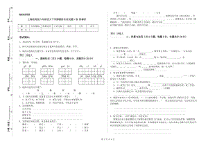 上海教育版六年级语文下学期模拟考试试题D卷 附解析.doc