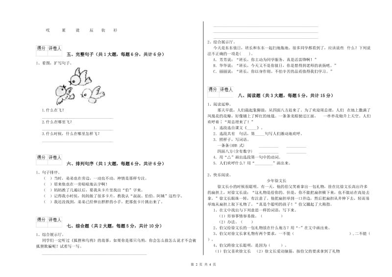 云南省2019年二年级语文下学期能力提升试卷 含答案.doc_第2页